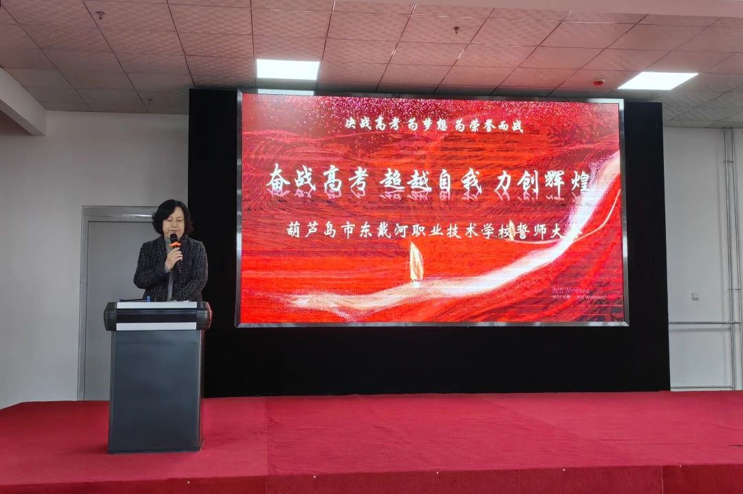 超越自我，力爭(zhēng)輝煌—東職舉辦高考誓師大會(huì)